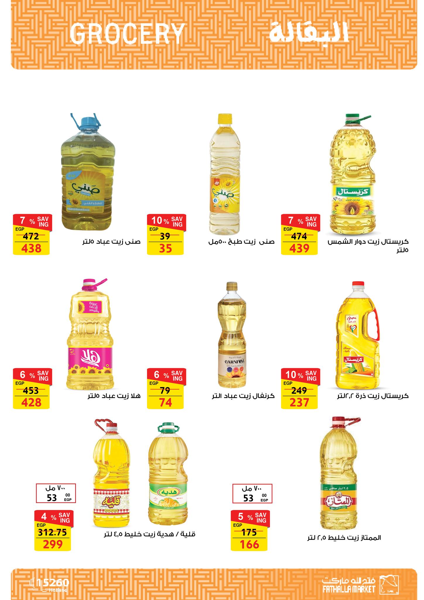 fathalla offers from 20apr to 15apr 2025 عروض فتح الله من 20 إبريل حتى 15 إبريل 2025 صفحة رقم 23